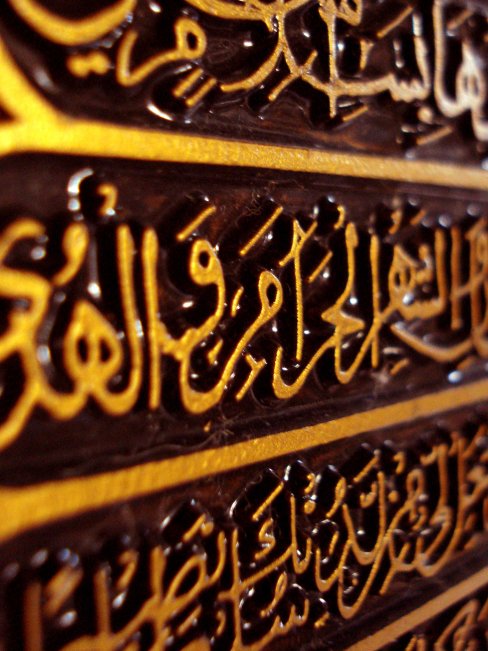 metal-arabic-calligraphy